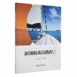 航海英語聽力與會話 姜朝妍沈江 大連海事大學出版社 97875632335 歷史價格詳細信息