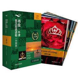 書蟲&middot;牛津英漢雙語讀物-升級版.四級.2 (全6冊) 9787521338386 (英)約瑟夫&middot;康拉德 ... 歷史價格詳細信息