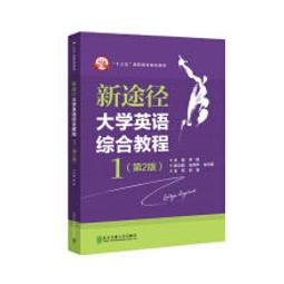 新途徑大學實用英語基礎教程1 張君 北京交通大學出版社 97875121 歷史價格詳細信息