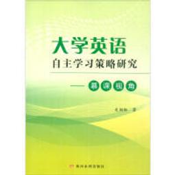 大學英語自主學習應用教程學生用書 2 黃偉(等) 9787568935005 【台灣高等教育出版社】 歷史價格詳細信息