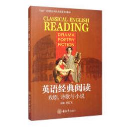 英語詩歌名篇鑒賞 (大學高級英語系列教材) 代顯梅 9787300281827 【台灣高教簡體書】 歷史價格詳細信息