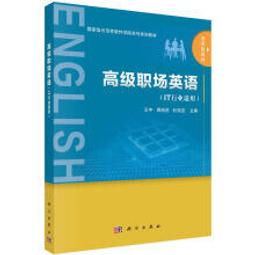 高級職場英語 王宇 周純岳 杜宛宜 9787030620545 【台灣高教簡體書】 價格比較,價格查詢,歷史價格詳細信息