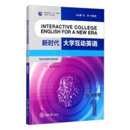 新時代高校英語教學創新與實踐研究 崇斌著 9787230050920 【台灣高等教育出版社】 歷史價格詳細信息