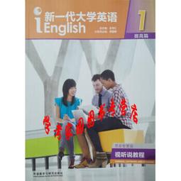 新一代大學英語 (基礎篇)視聽說教程-智慧版.1 (含CD-ROM光盤1張) 9787521308730 白曉煌 歷史價格詳細信息