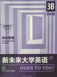 新綜合大學英語教師用書 4 莊智象總 王躍武 張健 9787302604105 【台灣高等教育出版社】 歷史價格詳細信息