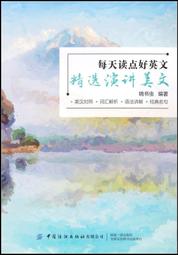 每天讀點好英文-激勵人生的名人傳記 劉榮芳 9787518089680 【台灣高教簡體書】 歷史價格詳細信息