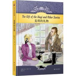 歐亨利短篇小說選 The Best Short Stories of O. Henry【原著雙語隨身書】（50K彩色） 歷史價格詳細信息