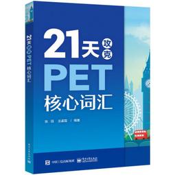 PET詞匯寶典 新文達MSE考試研究中心編 9787522111827 【台灣高教簡體書】 歷史價格詳細信息