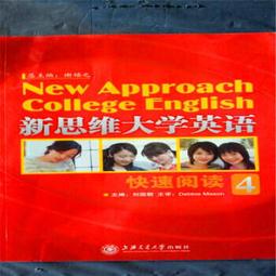 新思維大學英語 (思政版) (綜合教程) (1) 陳堅林 戴朝暉 9787309156294 【台灣高等教育出版社】 歷史價格詳細信息