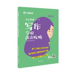 考研英語高分作文字帖 老蔣編 9787111637523 【台灣高教簡體書】 歷史價格詳細信息