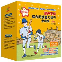 麗聲英語綜合閱讀能力提升全套裝 (三級下) 9787521326734 (英)朱莉婭&middot;唐納森 (英) 歷史價格詳細信息