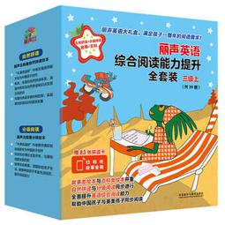 麗聲三葉草分級讀物 第十二級 (全16冊) 9787521339604 (新西蘭)貝弗莉&middot;蘭德爾 ( 歷史價格詳細信息