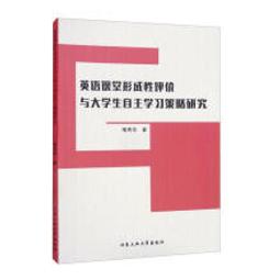 大學英語自主學習應用教程學生用書 2 黃偉(等) 9787568935005 【台灣高等教育出版社】 歷史價格詳細信息