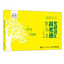 考研詞匯帝國 楊子江 曹紹升 9787300269245 【台灣高教簡體書】 歷史價格詳細信息