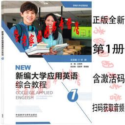 新編大學英語 (文化閱讀教程) (2) 章汝雯 樓荷英 李穎 等 9787521327076 【台灣高等教育出版社】 歷史價格詳細信息