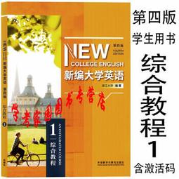 新編大學英語 (文化閱讀教程) (2) 章汝雯 樓荷英 李穎 等 9787521327076 【台灣高等教育出版社】 歷史價格詳細信息