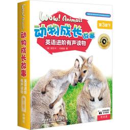 麗聲英語綜合閱讀能力提升全套裝 (三級下) 9787521326734 (英)朱莉婭&middot;唐納森 (英) 歷史價格詳細信息