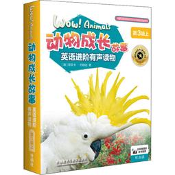 麗聲英語綜合閱讀能力提升全套裝 (三級下) 9787521326734 (英)朱莉婭&middot;唐納森 (英) 歷史價格詳細信息