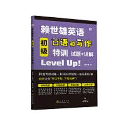 初級英文寫作贏戰攻略：全民英檢／統測作文必修（16K彩色＋解答別冊） 歷史價格詳細信息