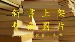 教育研究與發展期刊第16卷4期(109年冬季刊) 國家教育研究院 五南文化廣場 政府出版品 歷史價格詳細信息