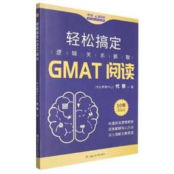 GMAT閱讀理解-長難句精講 (第3版) 畢出 王鈺兒 9787111754831 【台灣高等教育出版社】 歷史價格詳細信息