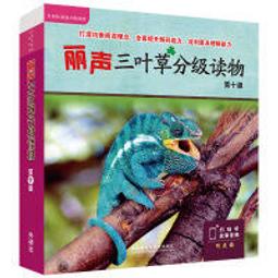麗聲三葉草分級讀物 第十二級 (全16冊) 9787521339604 (新西蘭)貝弗莉&middot;蘭德爾 ( 歷史價格詳細信息