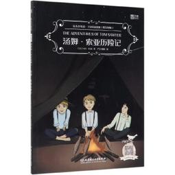 湯姆歷險記（美國文學之父馬克‧吐溫跨越三個世紀經典雙書之一）/馬克．吐溫【城邦讀書花園】 歷史價格詳細信息