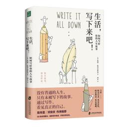 寫下你生命中的熠熠星光：在生命故事裡，書寫出最美的人生風景，成為你最好的生命禮物【左西】 歷史價格詳細信息