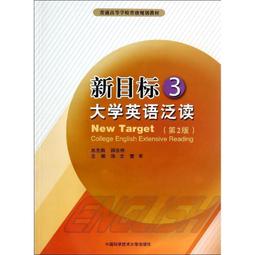 新目標大學英語系列教材 (第2版) (綜合教程) (4) (學生用書) (一書一碼) 9787544667494 劉正光 歷史價格詳細信息