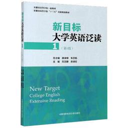新目標大學英語系列教材 (第2版) (綜合教程) (4) (學生用書) (一書一碼) 9787544667494 劉正光 歷史價格詳細信息