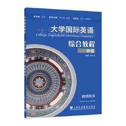 大學國際英語 (綜合教程) (初級) (學生用書) 王東 9787544668446 【台灣高等教育出版社】 歷史價格詳細信息