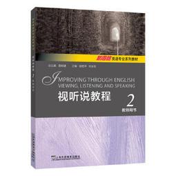 新思路英語專業系列教材-綜合教程.3.學生用書 許立冰 孫珊珊 9787544679114 【台灣高等教育出版社】 歷史價格詳細信息