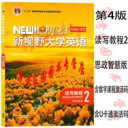新視野大學英語全程輔導讀寫教程4四 胡柏翠 劉鴻 張琳娜 大連海事 歷史價格詳細信息