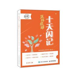 朱偉戀詞2024 考研詞匯背考通 朱偉 9787115600028 歷史價格詳細信息