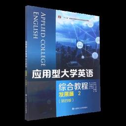 大學英語應用能力 TEP Oral 口語教程 張喜華 謝職安 李向民總 外 歷史價格詳細信息