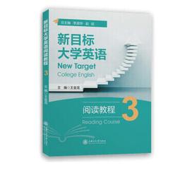 新目標大學英語系列教材 (第2版) (綜合教程) (4) (學生用書) (一書一碼) 9787544667494 劉正光 歷史價格詳細信息