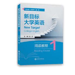 新目標大學英語系列教材 (第2版) (綜合教程) (4) (學生用書) (一書一碼) 9787544667494 劉正光 歷史價格詳細信息