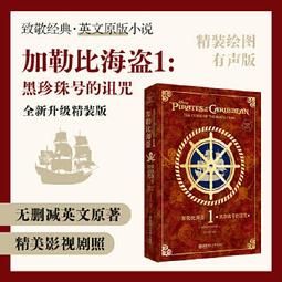 加勒比海盜.驚濤怪浪-英文原版 (贈筆記本) 美國迪士尼公司著 劉玲編譯 9787518334117 【台灣高教簡體書】 歷史價格詳細信息
