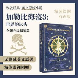 加勒比海盜.驚濤怪浪-英文原版 (贈筆記本) 美國迪士尼公司著 劉玲編譯 9787518334117 【台灣高教簡體書】 歷史價格詳細信息