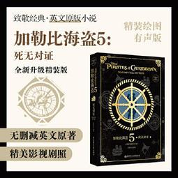 加勒比海盜.驚濤怪浪-英文原版 (贈筆記本) 美國迪士尼公司著 劉玲編譯 9787518334117 【台灣高教簡體書】 歷史價格詳細信息