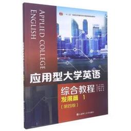 大學英語應用能力 TEP Oral 口語教程 張喜華 謝職安 李向民總 外 歷史價格詳細信息