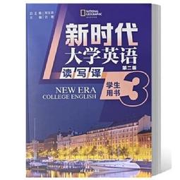 新時代大學互動英語.3 戰秀琴 祖豔鳳 9787568935678 【台灣高等教育出版社】 歷史價格詳細信息