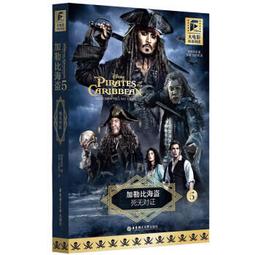 加勒比海盜.驚濤怪浪-英文原版 (贈筆記本) 美國迪士尼公司著 劉玲編譯 9787518334117 【台灣高教簡體書】 歷史價格詳細信息