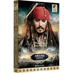 加勒比海盜.驚濤怪浪-英文原版 (贈筆記本) 美國迪士尼公司著 劉玲編譯 9787518334117 【台灣高教簡體書】 歷史價格詳細信息
