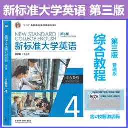 新標準大學英語3 三 綜合教程 第二版第2版 格林諾 外語教學與研究 歷史價格詳細信息