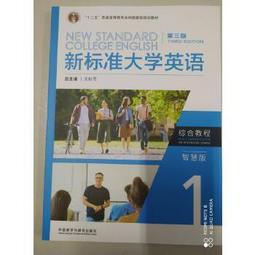 新標準大學英語3 三 綜合教程 第二版第2版 格林諾 外語教學與研究 歷史價格詳細信息
