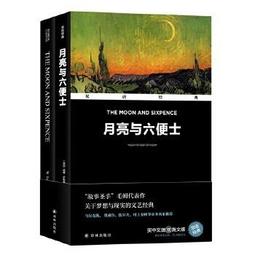 月亮與六便士（毛姆誕生150週年紀念版）/威廉．薩默塞特．毛姆【城邦讀書花園】 歷史價格詳細信息
