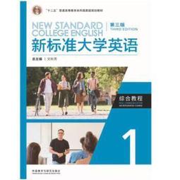 新標準大學英語3 三 綜合教程 第二版第2版 格林諾 外語教學與研究 歷史價格詳細信息