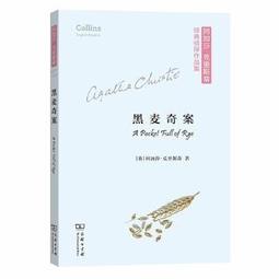 黑麥奇案 空幻之屋 漲潮時節 拇指一豎 復仇女神 古屋疑雲 (克莉絲蒂偵探6冊合售) 遠景81年革新版 - 亭仔腳舊書 歷史價格詳細信息