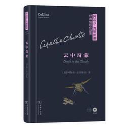 雲中命案 (阿加莎&middot;克裡斯蒂作品) 英國偵探小說女王 《無人生還》作者 偵探懸疑推理小說書籍暢銷 新華正版 歷史價格詳細信息